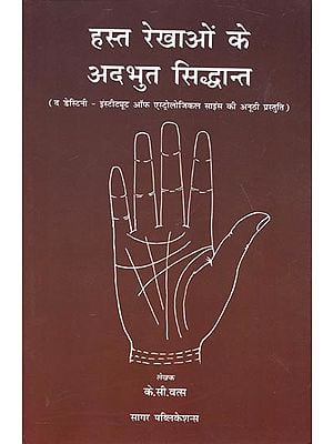 हस्त रेखाओं के अदभुद सिद्धान्त: Amazing Principles of Palmistry