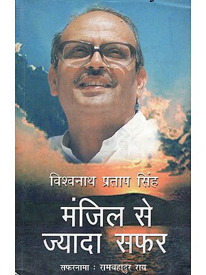 मंजिल से ज्यादा सफर: Manjil Se Jyada Safar (Autobiography of V P Singh)