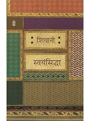 स्वयंसिद्धा: Hindi Short Stories