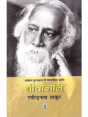 गीतांजलि Gitanjali (A Book of Hindi Poems)