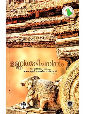 Unniyatee Charitham - Poems (Malayalam)