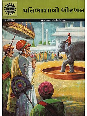 પ્રતિભાશાળી ખીરખાલ - Pratibhashali Birbal in Gujarati (Comic)