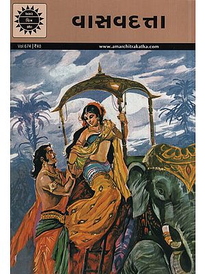 વાસવદત્તા - Vasavadatta in Gujarati (Comic)