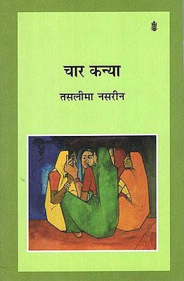 चार कन्या: Four Girls (A Novel)