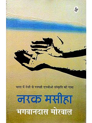 नरक मसीहा: Narak Masiha (A Novel)