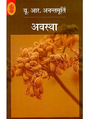 अवस्था: Awastha (A Novel)