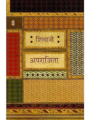 अपराजिता: Aparajita (Hindi Short Stories)