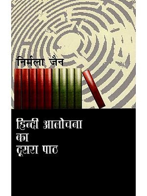 हिंदी आलोचना का दूसरा पाठ: Second Lesson of Hindi Criticism