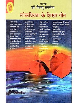 लोकप्रियता के शिखर गीत: Collection of Hindi Geet