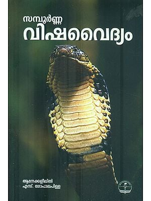 Sampoorna Vishavaidyam - Medical Guide (Malayalam)