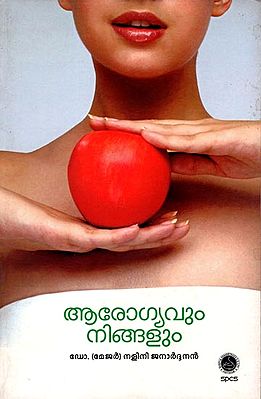 Arogyavum Ningalum - Health Science (Malayalam)