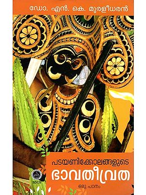 Patayanikkolangalute Bhavatheevratha Oru Patanam - Folkore (Malayalam)