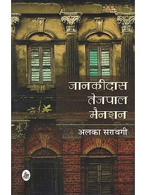 जानकीदास तेजपाल मैनशन: Janakidas Tejpal Mansion