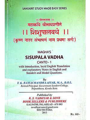 शिशुपालवधे: Sisupala Vadha (Canto I)