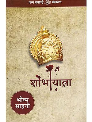 शोभायला: Hindi Short Stories