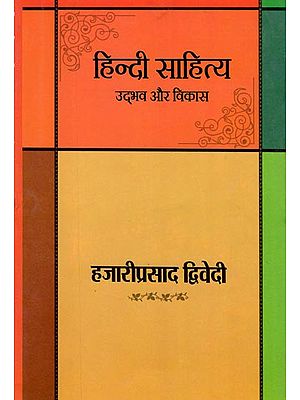 हिंदी साहित्य (उदभव और विकास): Hindi Literature (Origin and Development)