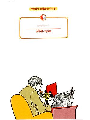 अटैची रहस्य (सत्यजित रे) : Ataichi Rahasya - Satyajit Ray (A Novel)