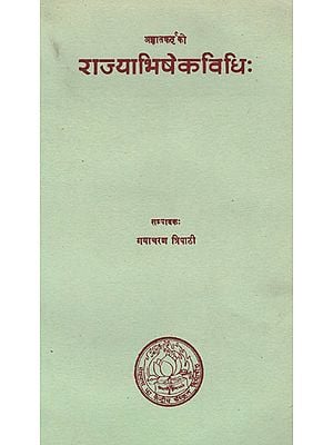 राज्याभिषेकविधिः : Rajyaabhishek Vidhi (An Old and Rare Book)