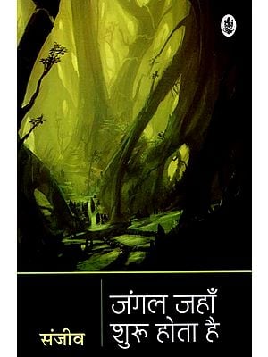 जंगल जहाँ शुरू होता है: Where the forest starts (A Novel)