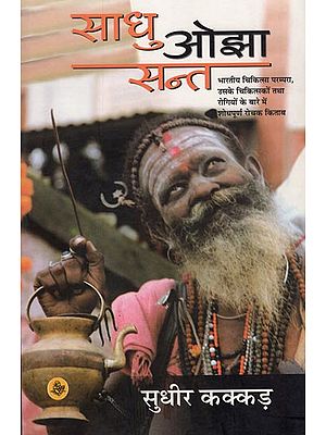 साधु ओझा संत: Sadhu Ojha Saint