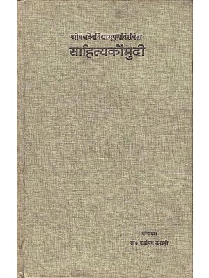 साहित्यकौमुदि: Sahitya Kaumudi (An Old and Rare Book)