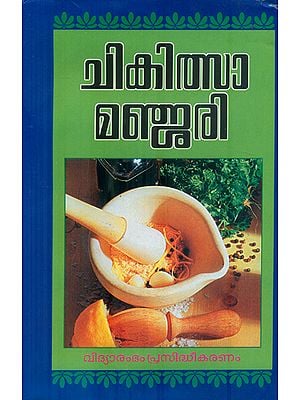Chikitsa Manjari (Malayalam)