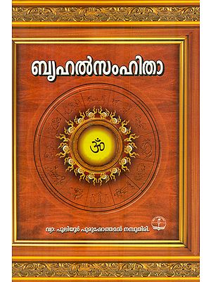 Varahi Samhita (Malayalam)