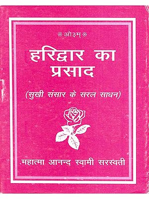 हरिद्वार का प्रसाद: Haridwar Prasad