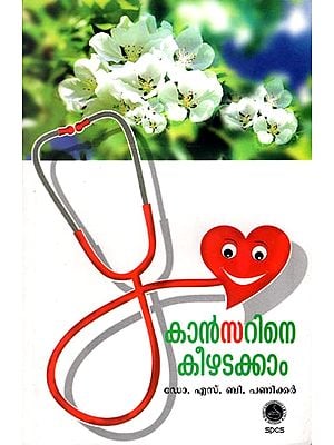 Cancerine Keezhatakkam (Malayalam)