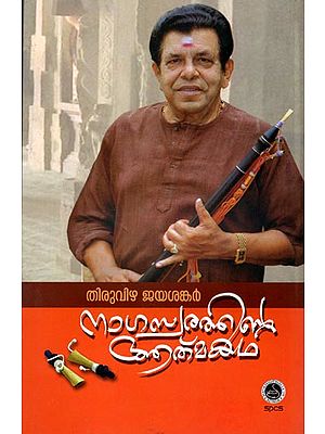 Nagaswarathinte Athmakatha - Study (Malayalam)
