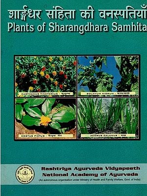 शारंगधर संहिता की वनस्पतियाँ: Plants Of Sharangdhara Samhita