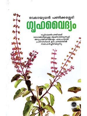 Gruhavaidyam (Malayalam)
