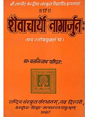 शैवाचार्यो नागार्जुन : Nagarjuna (An Old and Rare Book)