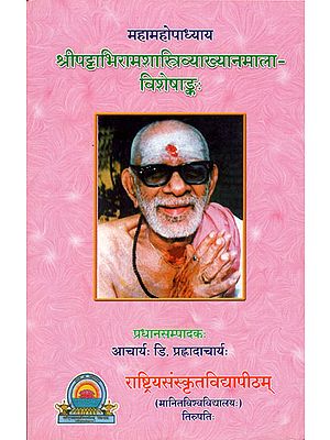 श्रीपट्टाभिरामशास्त्रिव्याख्यानमालाविशेषाङ्क: : Essays in the Honour of Shri Pattabhiram Shastri