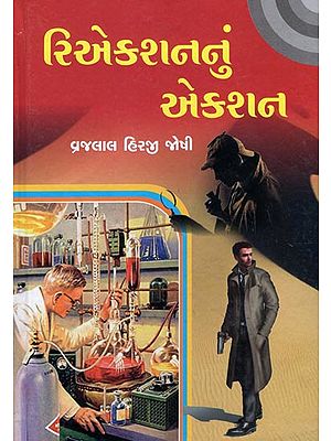 Reaction Nu Action -Novel (Gujarati)