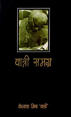 यात्री समग्र: Yaatri-Samgra