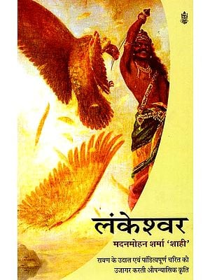 लंकेश्वर: Lankeshwar (A Novel)