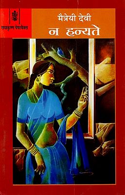 न हन्यते: Na Hanyate (A Novel)