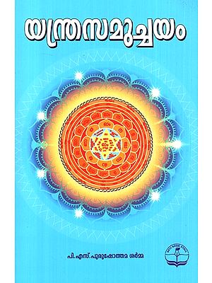 Yantra Samuchayam (Malayalam)