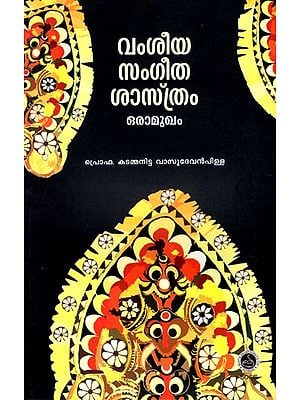 Vamseeya Sangeetha Sasthram Oramukham - Study (Malayalam)