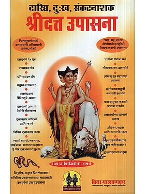 श्रीदत्त उपासना - Shri Dutt Worship (Marathi)