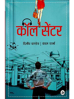 कॉल सेंटर: Call Center (Hindi Short Stories)
