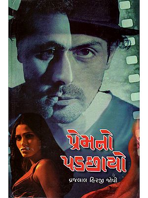 Prem No Padchayo -Short Stories (Gujarati)