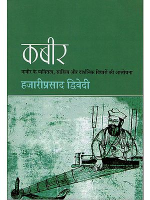 कबीर: Kabir (A Critical Study)