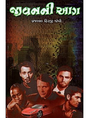 Jivan Ni Aag -Short Stories (Gujarati)