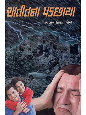 Atit Na Padchhaya -Novel (Gujarati)