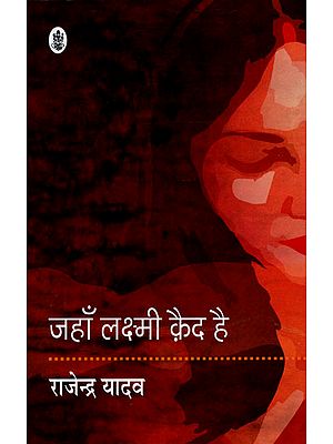 जँहा लक्ष्मी कैद है: Hindi Short Stories