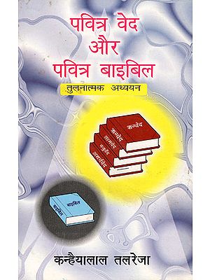 पवित्र वेद और पवित्र बाइबिल: A Comparative Study of Holy Vedas and Holy Baible