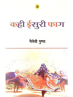 कही ईसुरी फाग: Kahi Isuri Faag (A Novel)