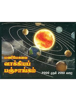 மணிமேகலை வாக்கியப் பஞ்சாங்கம் 2000 முகுல் 2010: Panchanga (Vakkiyam) 2000-2010 (Tamil)